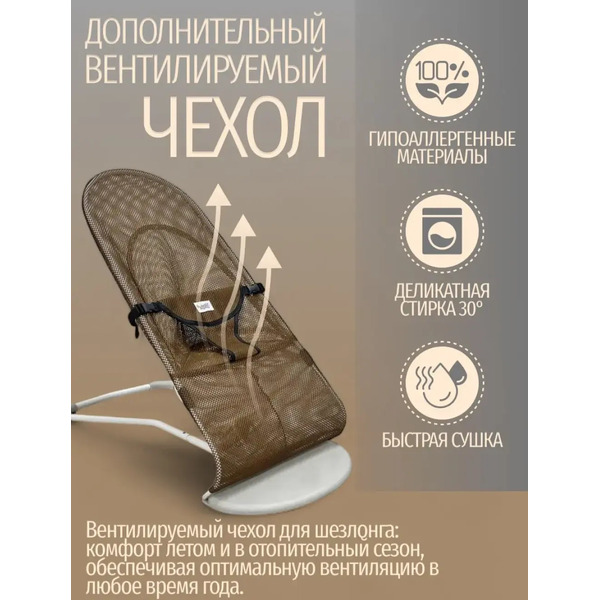 Детский шезлонг Bubago Momo (BG 175-2) Бежевый