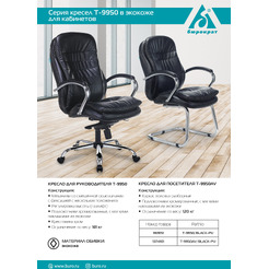 Кресло Бюрократ T-9950/BLACK (черный)