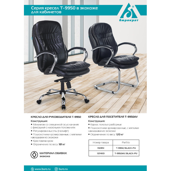Кресло Бюрократ T-9950/BLACK (черный)