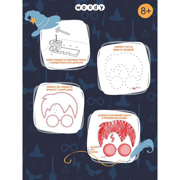 Набор для творчества Woody Цвик-арт. Волшебник 07753