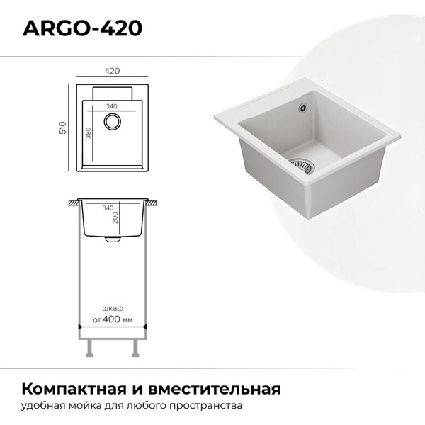 Мойка кухонная Polygran Argo-420 (белый хлопок)