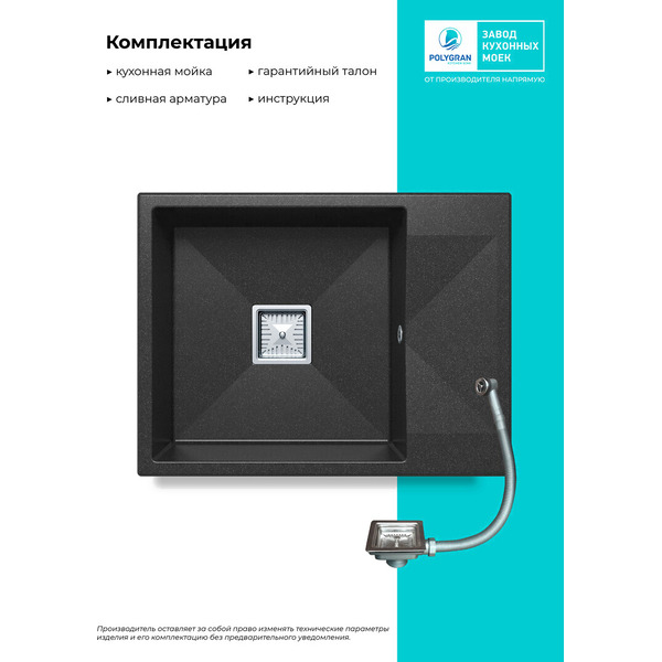 Кухонная мойка Polygran Blade 660 (черный)