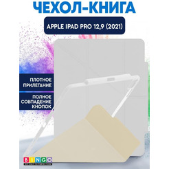 Чехол-книга Bingo Tablet Fold для Apple iPad Pro 12.9 (2021) Белый