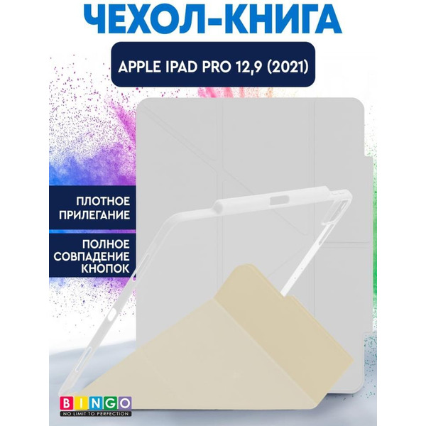 Чехол-книга Bingo Tablet Fold для Apple iPad Pro 12.9 (2021) Белый