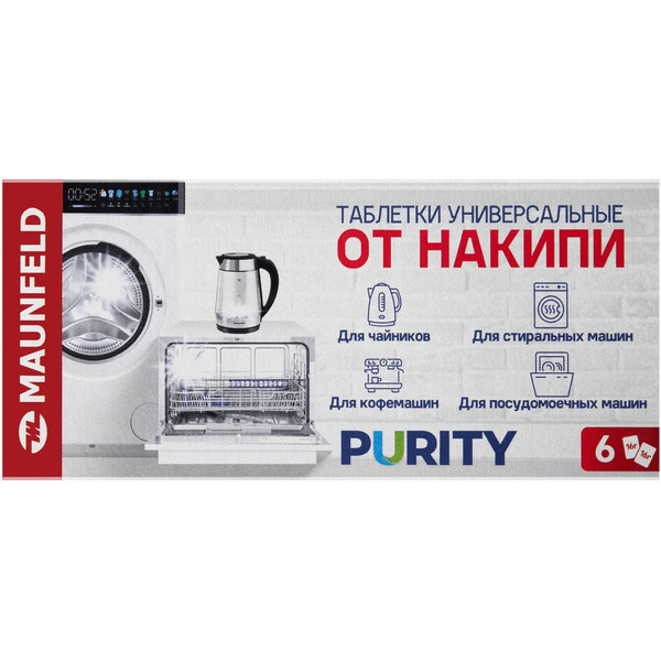 Таблетки для очистки от накипи MAUNFELD Purity MST96G