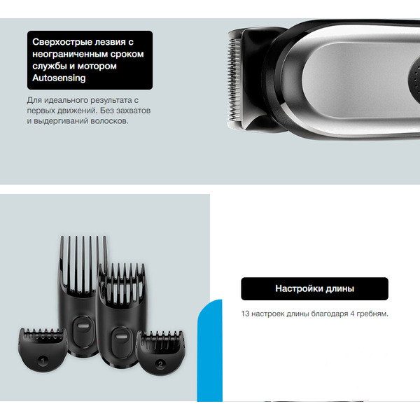 Универсальный триммер BRAUN MGK 5260