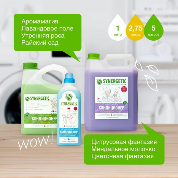 Кондиционер для белья SYNERGETIC "Миндальное молочко" гипоаллергенный, 1л, 33 стирки (110101)