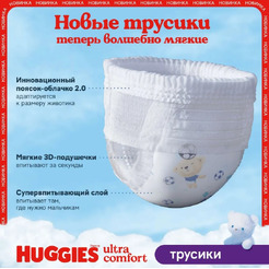 Детские одноразовые трусики-подгузники Huggies 4 Disney Box Boy (9-14кг) 104шт.