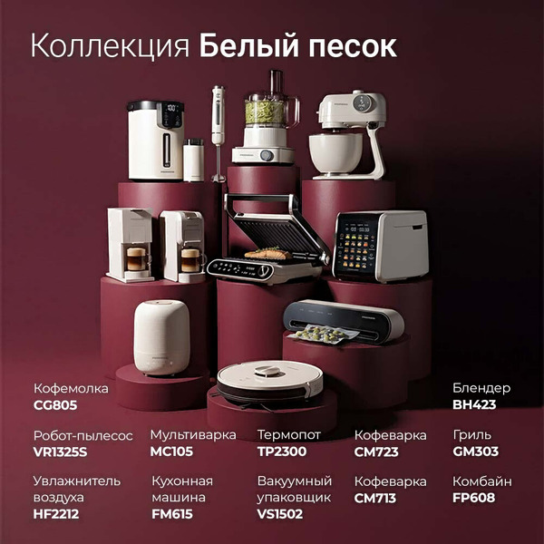 Мультиварка РЕДМОНД MC105 (бежевый)