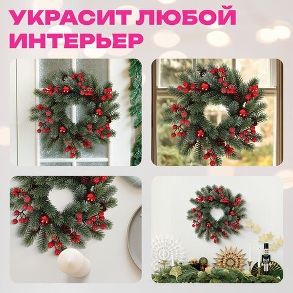 Венок новогодний заснеженный ЗОЛОТАЯ СКАЗКА 592518