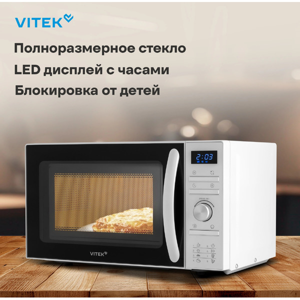 Микроволновая печь Vitek VT-MW0320