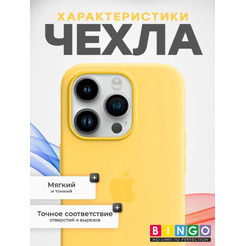 Бампер BINGO Silicone Case для APPLE iPhone 15 Pro желтый