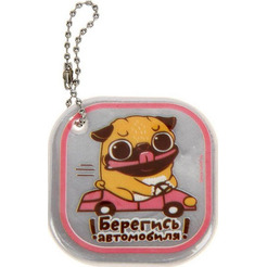 Брелок светоотражающий ХАУЗВАРЕ ТРЕЙД ЭКСПОРТ Берегись автомобиля 5,3 см, арт.11270390