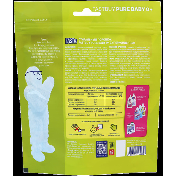 Стиральный порошок FastBuy Pure Baby 0+ суперконцентрат (650 г)