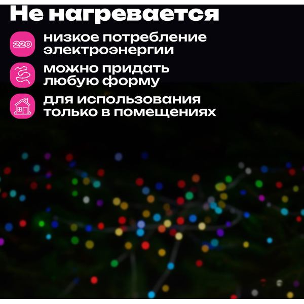 Светодиодная гирлянда Золотая сказка 591102