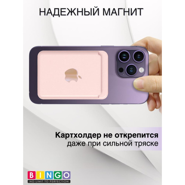 Картхолдер BINGO Wallet MagSafe пудровый