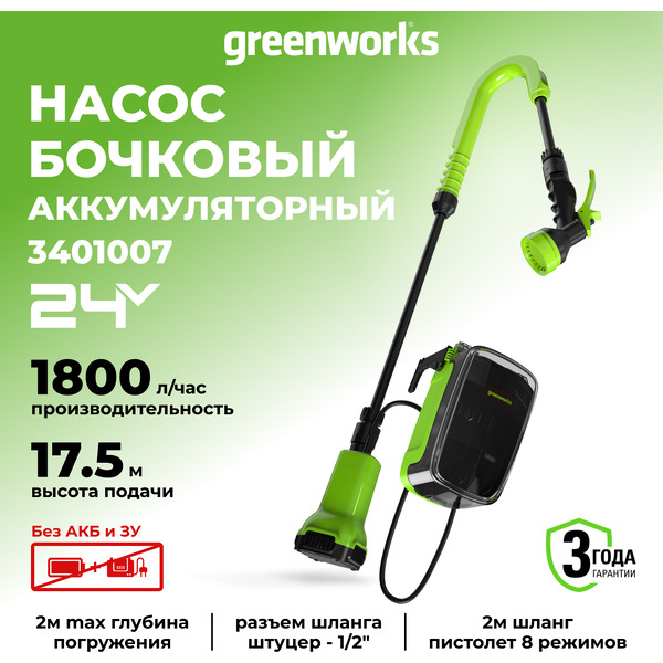 Бочечный насос Greenworks G24SWP 3401007 (без АКБ и ЗУ)