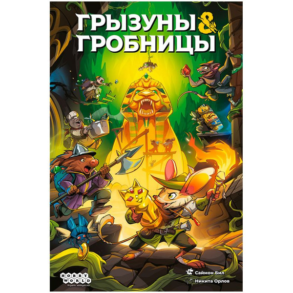 Настольная игра Hobby World Грызуны и гробницы 952204