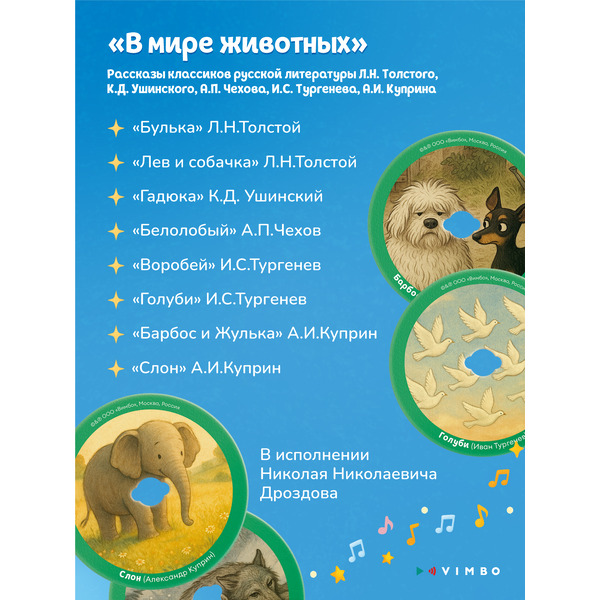 Развивающий игровой набор Abumba Со сказками для Граммофона ABU-GR-2