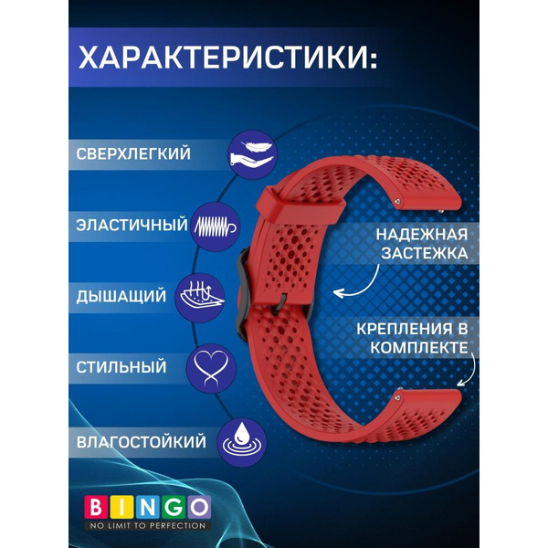 Ремешок BINGO Breathable для часов 22мм красный