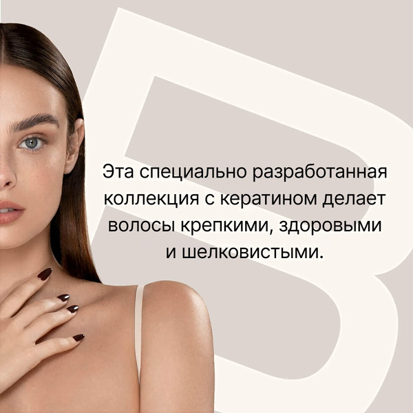 Кондиционер для волос Biotop 700 Keratin Для поврежденных волос, 500 мл