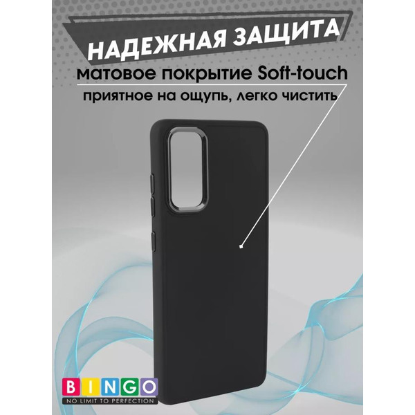 Бампер Bingo Metal для SAMSUNG S20 FE Черный