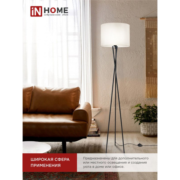 Светильник напольный под лампу IN HOME ТНО 04-Е27Б (4690612048246)