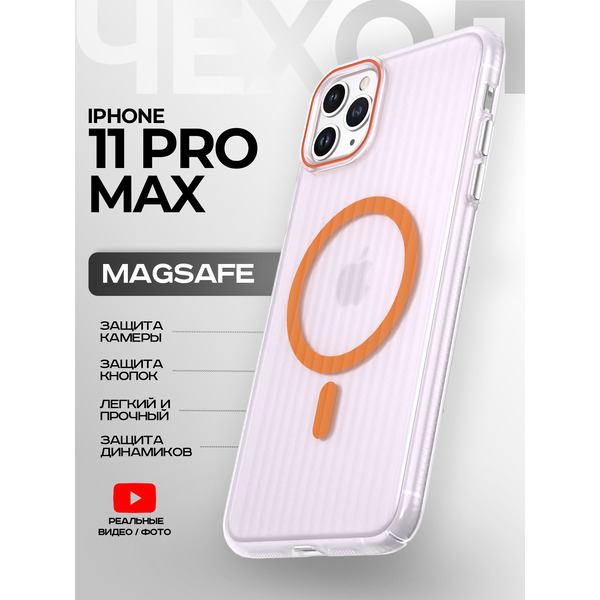 Задняя накладка CASE Translucent Strip Apple iPhone 11 Pro Max, прозрачно-оранжевый