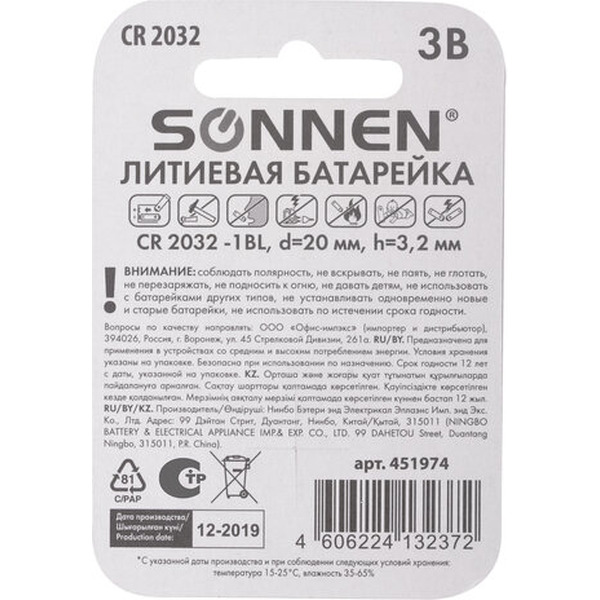 Батарейка Sonnen CR2032 литиевая (1 шт)