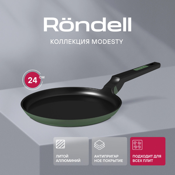 Сковорода Rondell Modesty RDA-2036