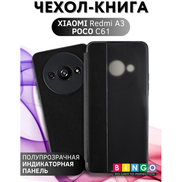 Чехол-книга BINGO Smart для XIAOMI Redmi A3/POCO C61 черный