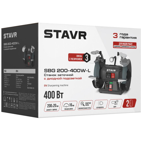 Станок заточной Stavr SBG 200-400W-L