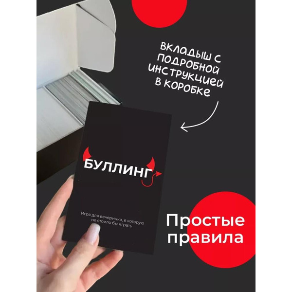 Настольная игра Pufpuf Буллинг 18+ / 108