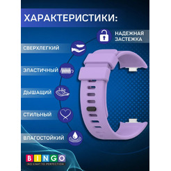 Ремешок для умных часов Bingo Silicone для Xiaomi Redmi Watch 4/Smart Band 8 Pro (фиолетовый)