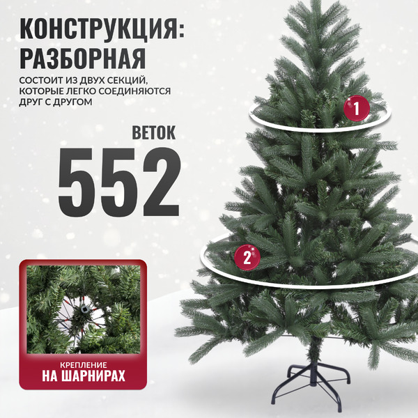 Ель искусственная Winter Fun Drop 150 / 23104