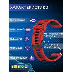 Ремешок Bingo Double Stripe для часов 20мм Красный с черным