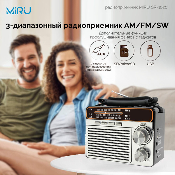 Радиоприемник Miru SR-1020