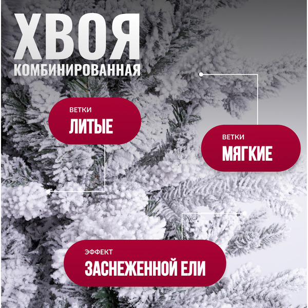 Ель искусственная Winter Drop 180 / 24117