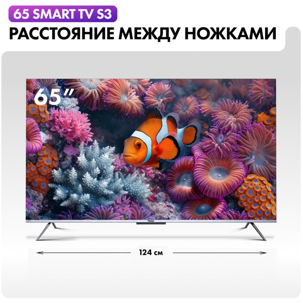 Телевизор Haier 65 Smart TV S3