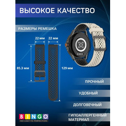 Ремешок Bingo Double Breathable для часов 22мм Бежевый с черным