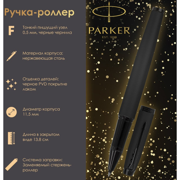 Ручка-роллер IM Achromatic Black BT PARKER 143768  / 2127743