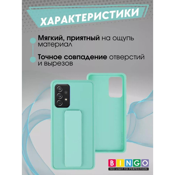 Бампер Bingo Stand для SAMSUNG A52 4G/5G Мята
