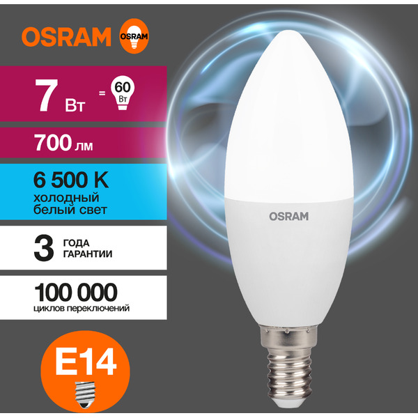 Лампа светодиодная OSRAM B60 7W6500К 230V E14 10X1