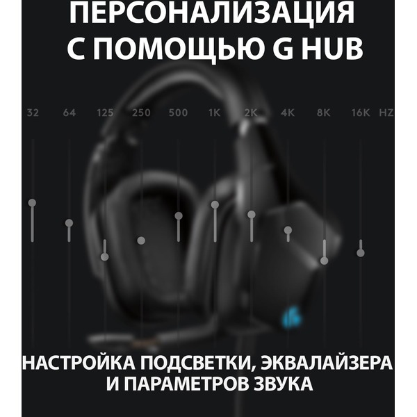Наушники LOGITECH G635 (L981-000750)