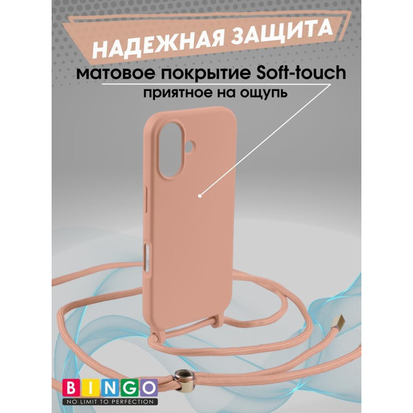 Бампер Bingo Lanyard для APPLE iPhone 16 Персиковый