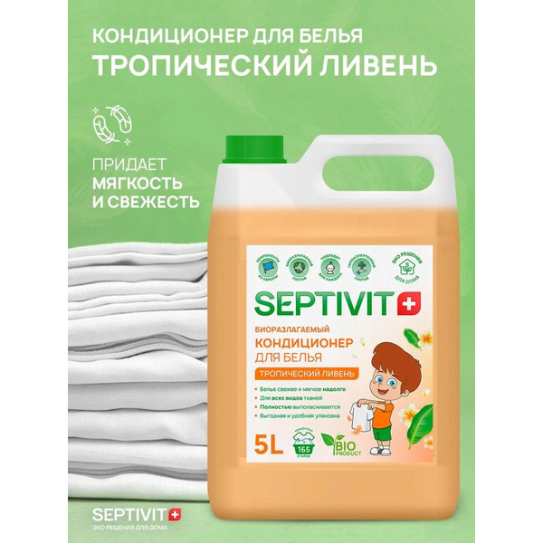 Кондиционер для белья Septivit Тропический ливень (5 л)