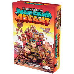 Настольная игра Hobby World Зверский десант 952172