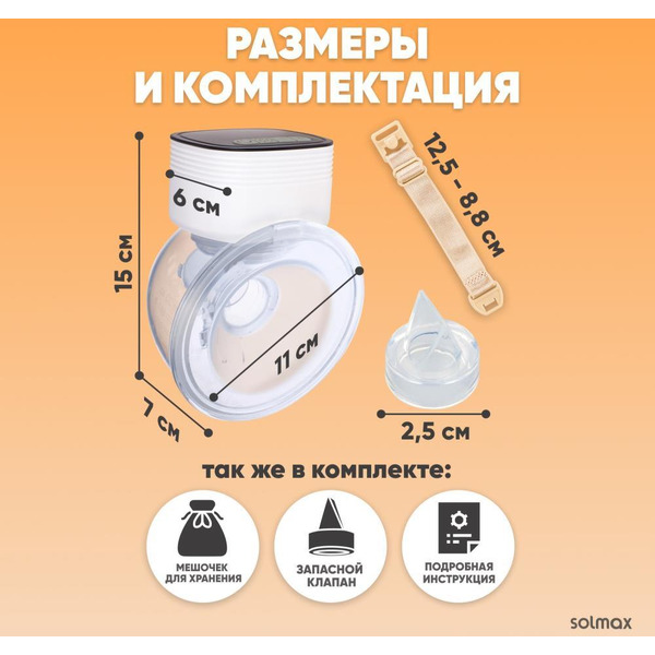 Молокоотсос электрический Solmax&Kids HP99192 (белый)