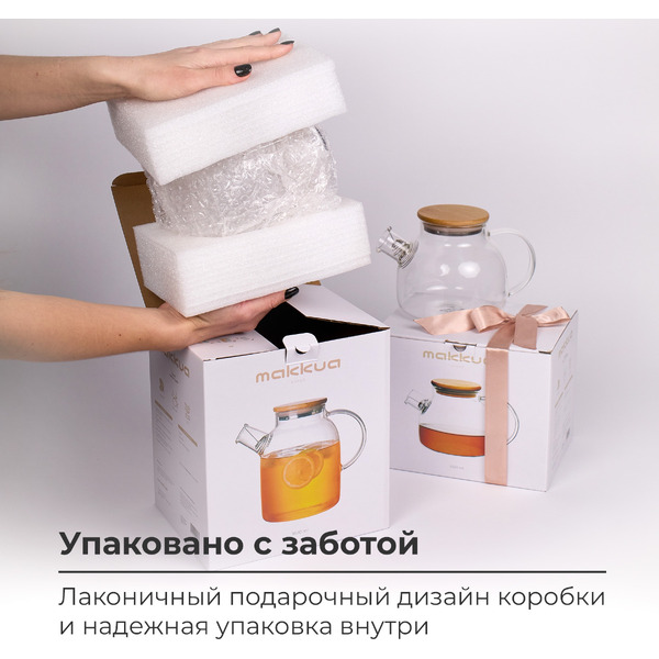 Заварочный чайник Makkua Hygge TH1200