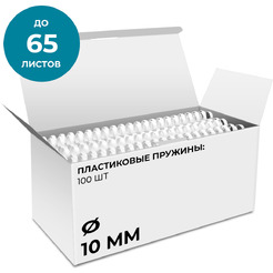 Пластиковая пружина для переплета Гелеос BCA4-10W 10 мм 100 шт (белый)